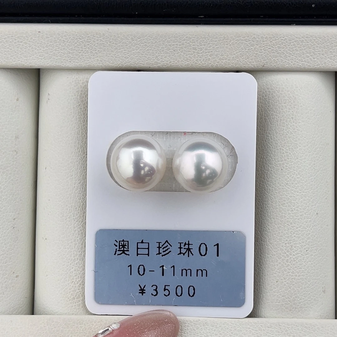 定制海水珍珠未镶嵌裸珠极光炫彩澳白10-11mm