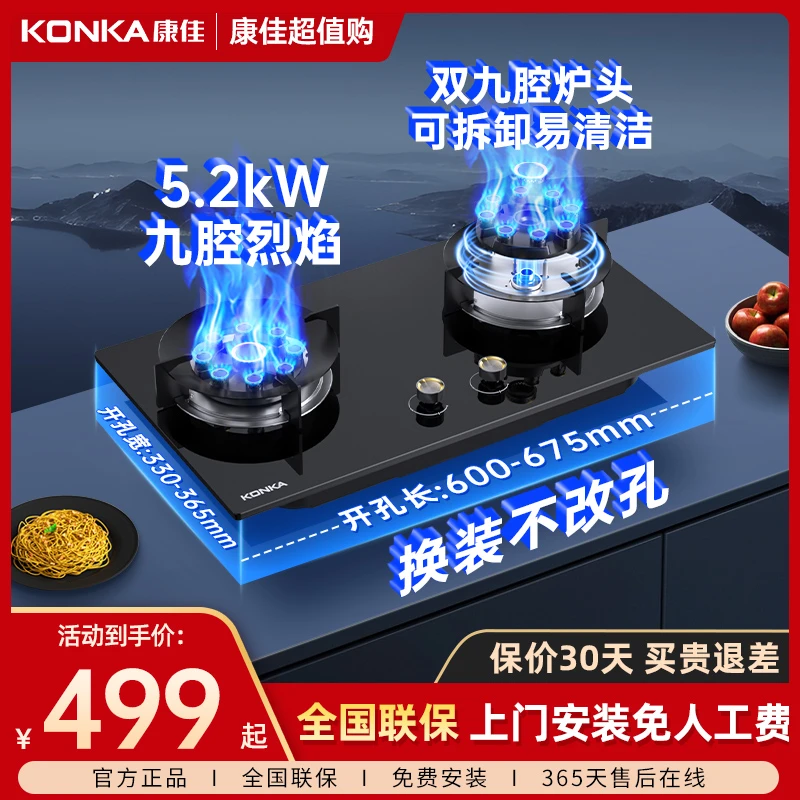 Konka/康佳B902Y燃气灶家用嵌双九孔5.2KW大火力炉灶猛火灶灶具