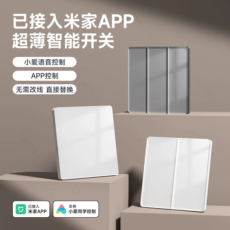 国际电工开关插座旗舰店家用智能开关面板超薄语音已接入米家APP
