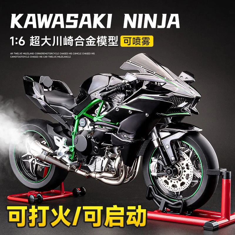超大款1/6川崎h2r模型仿真可打火启动喷雾机车玩具摆件手办礼物