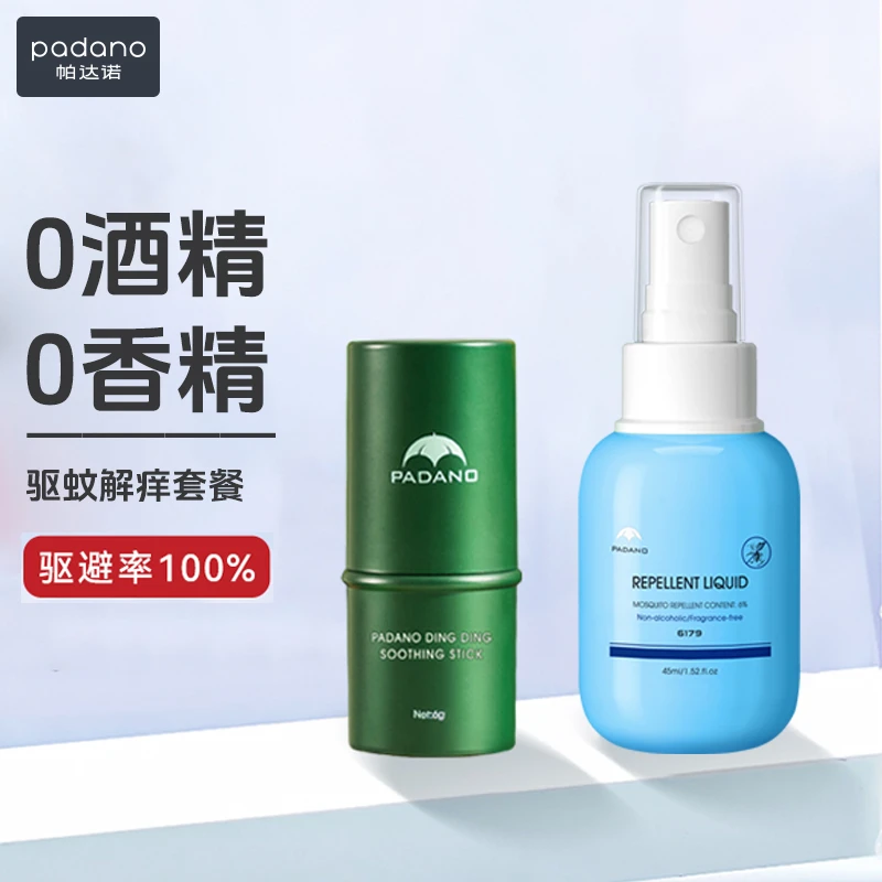 帕达诺驱蚊舒缓组合 驱蚊喷雾45ml+舒缓紫草膏6g
