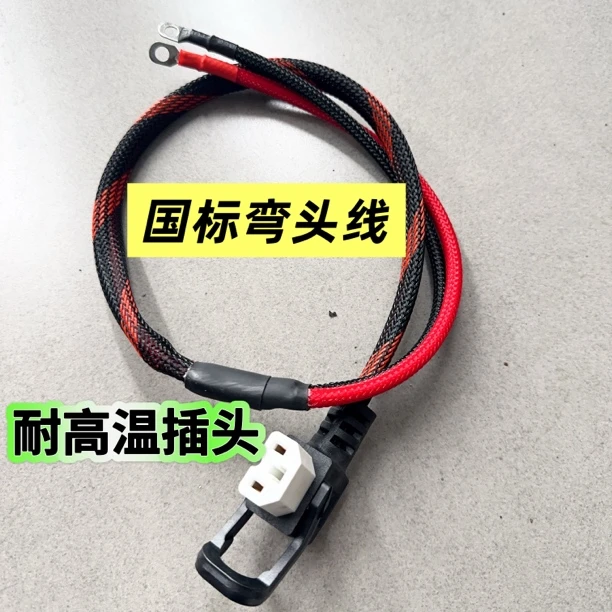 （10根）电动车4㎡/6㎡/8㎡弯头线