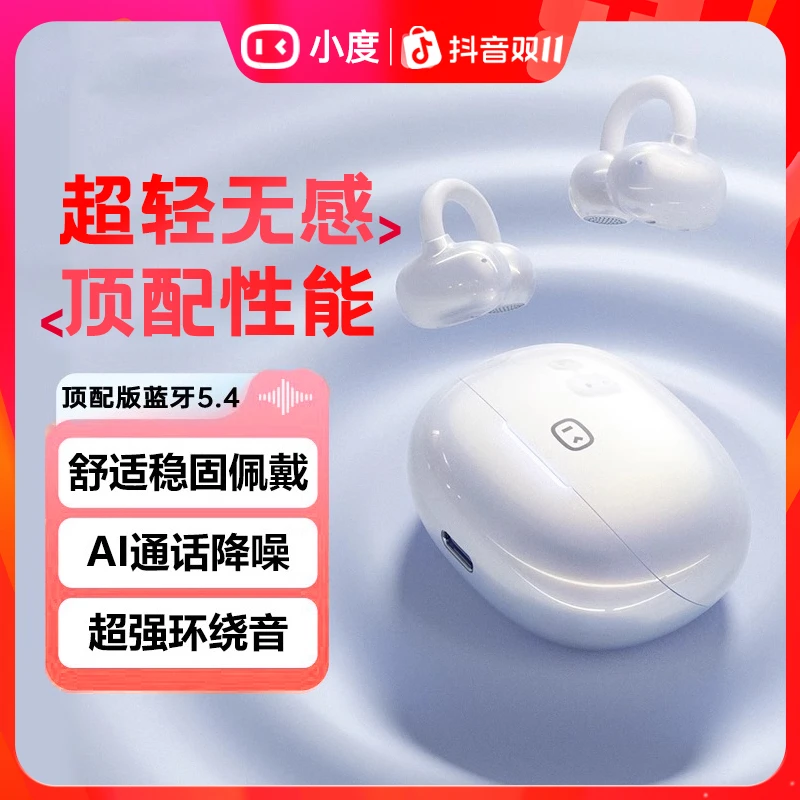 小度G108新款夹耳式蓝牙耳机智能Ai无线翻译运动通用ai智能耳机