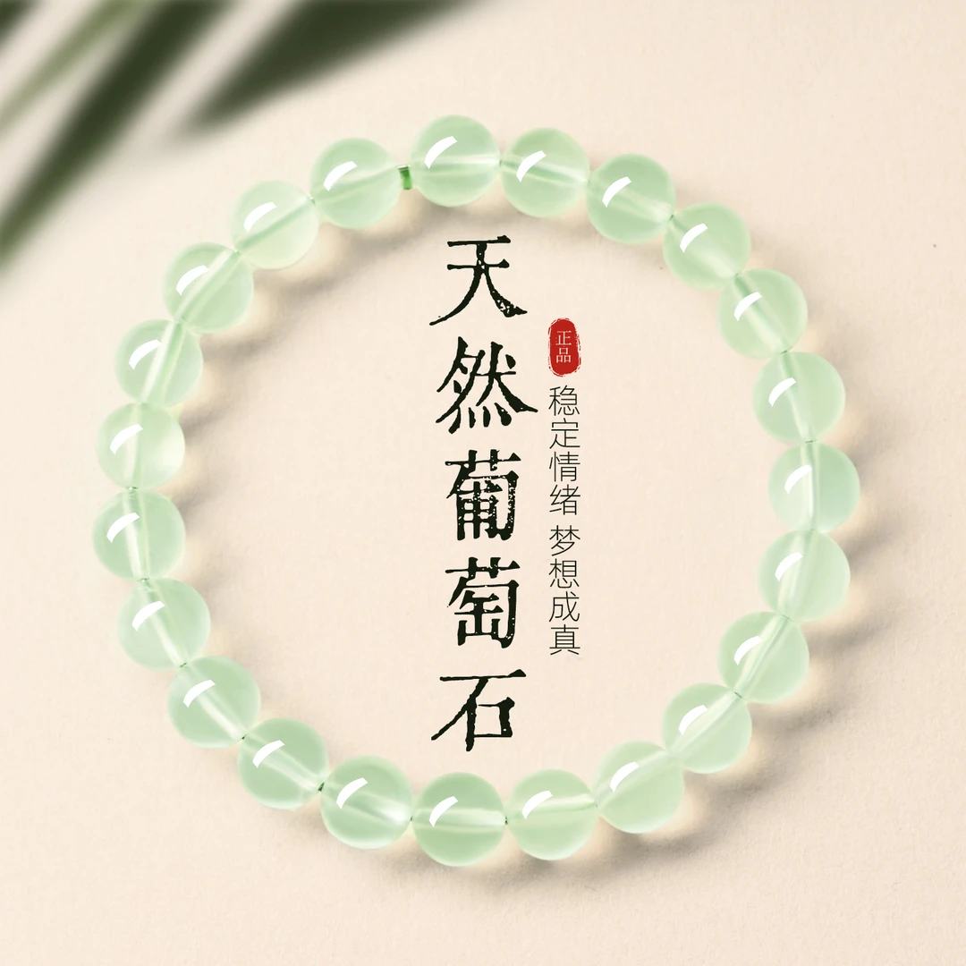 天然绿葡萄石手串正品女款水晶玉石男串珠清透冰种手链小众送礼物
