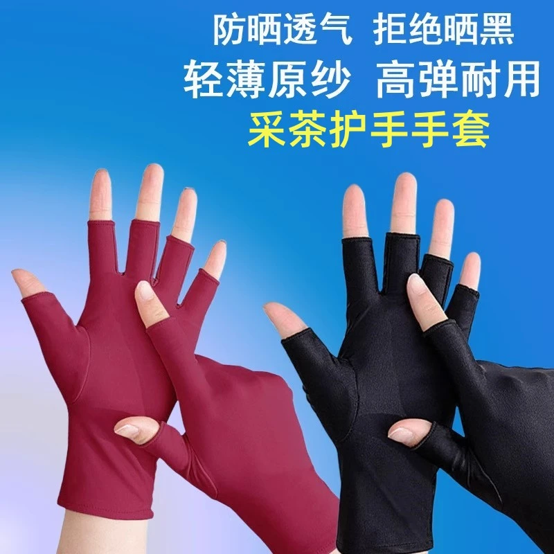 夏季半指手套女薄款防晒开车骑行采茶叶外卖高弹冰丝透气漏两指男