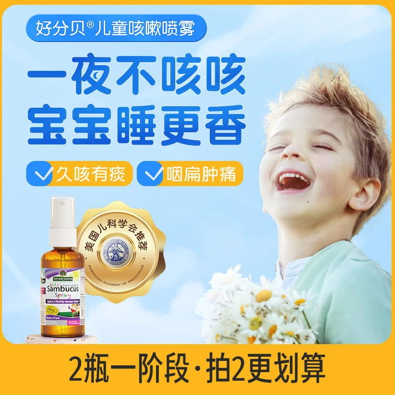 【Du与ZHou专属】好分贝润喉喷雾儿童版60ml/瓶维生素C接骨木蜂胶