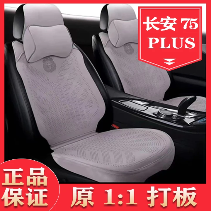 (长安75PIUS专用）翻毛皮汽车坐垫透气耐磨舒适全包围座垫