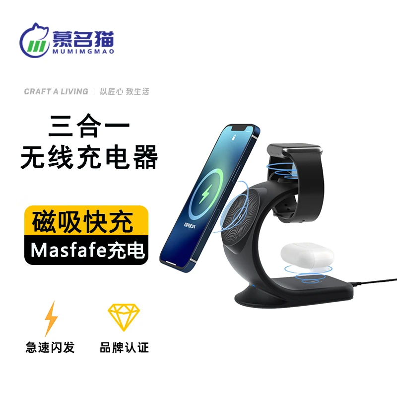 慕名猫三合一磁吸无线充iwatch适用iphone161514手机耳机立式支架