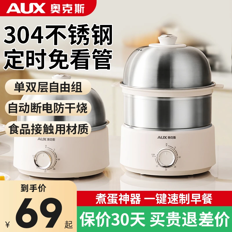 奥克斯蒸蛋器家用小型2025新款全自动断电定时不锈钢多功能电蒸锅