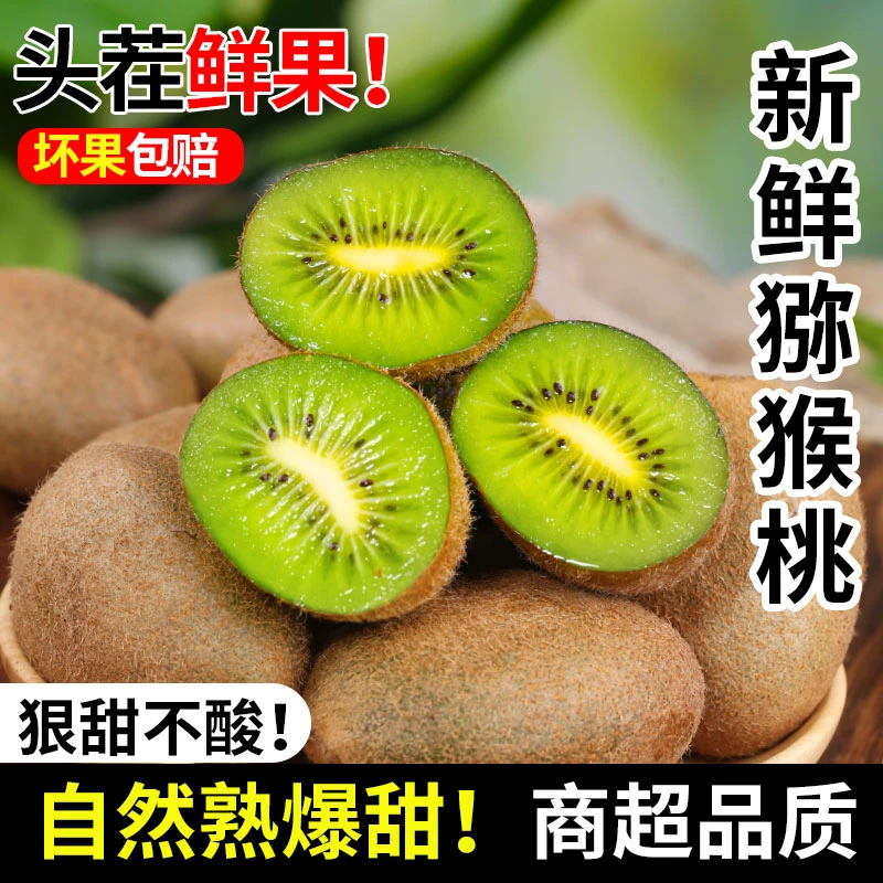 陕西绿心猕猴桃现摘鲜果香甜多汁坏果包赔