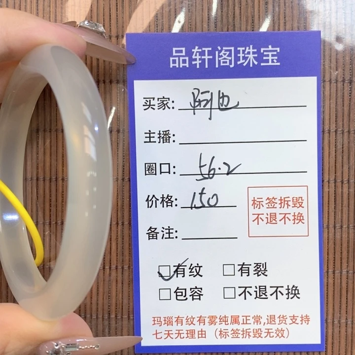 玛瑙/玉髓手镯未镶嵌