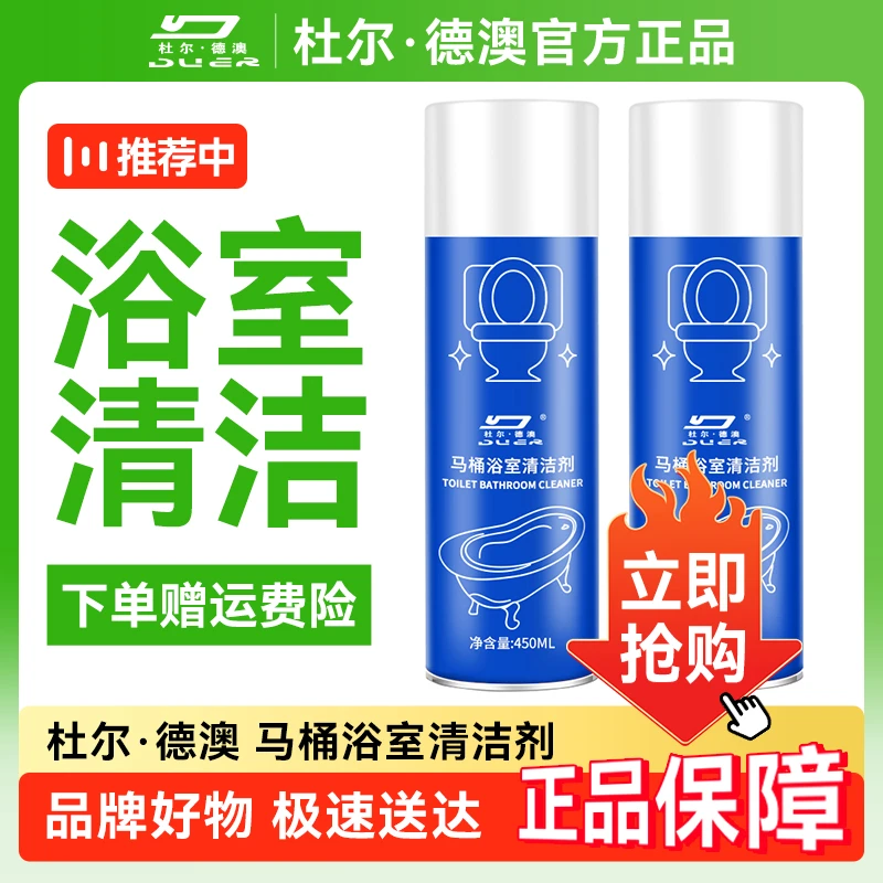 杜尔德澳泡沫马桶所坐垫剂除臭留香慕斯多功能家用免洗持久洁厕液