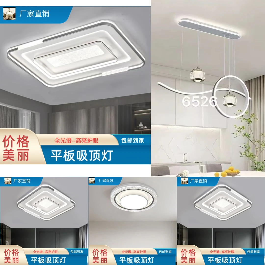 顺丰包邮包安装新款客厅卧室餐厅灯现代简约高亮全屋智能语音灯具