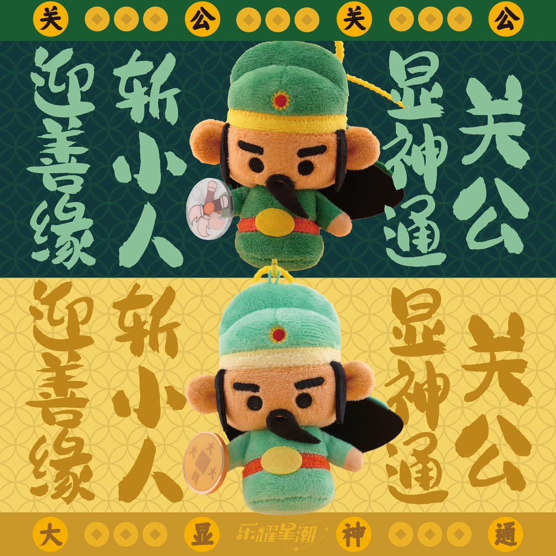 关公显神通好运毛绒挂件旋转亚克力屏幕陪伴公仔斩小人赚大钱山西