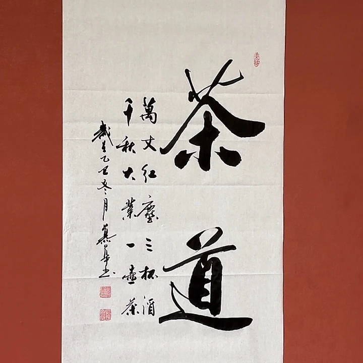 书法直播书法作品