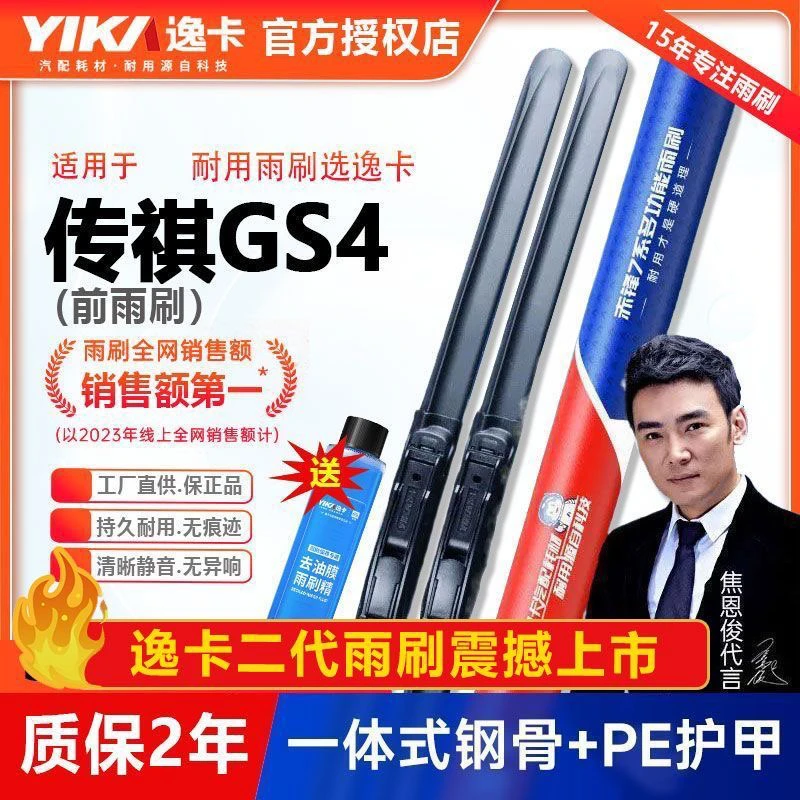 传祺GS4专用雨刮片雨刷片逸卡耐用静音无骨雨刷进口橡胶防老化