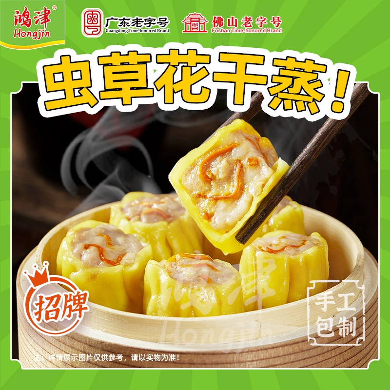 【鸿津】虫草花干蒸300g*3套餐大颗肉粒鲜肉干蒸烧麦广式早茶点心