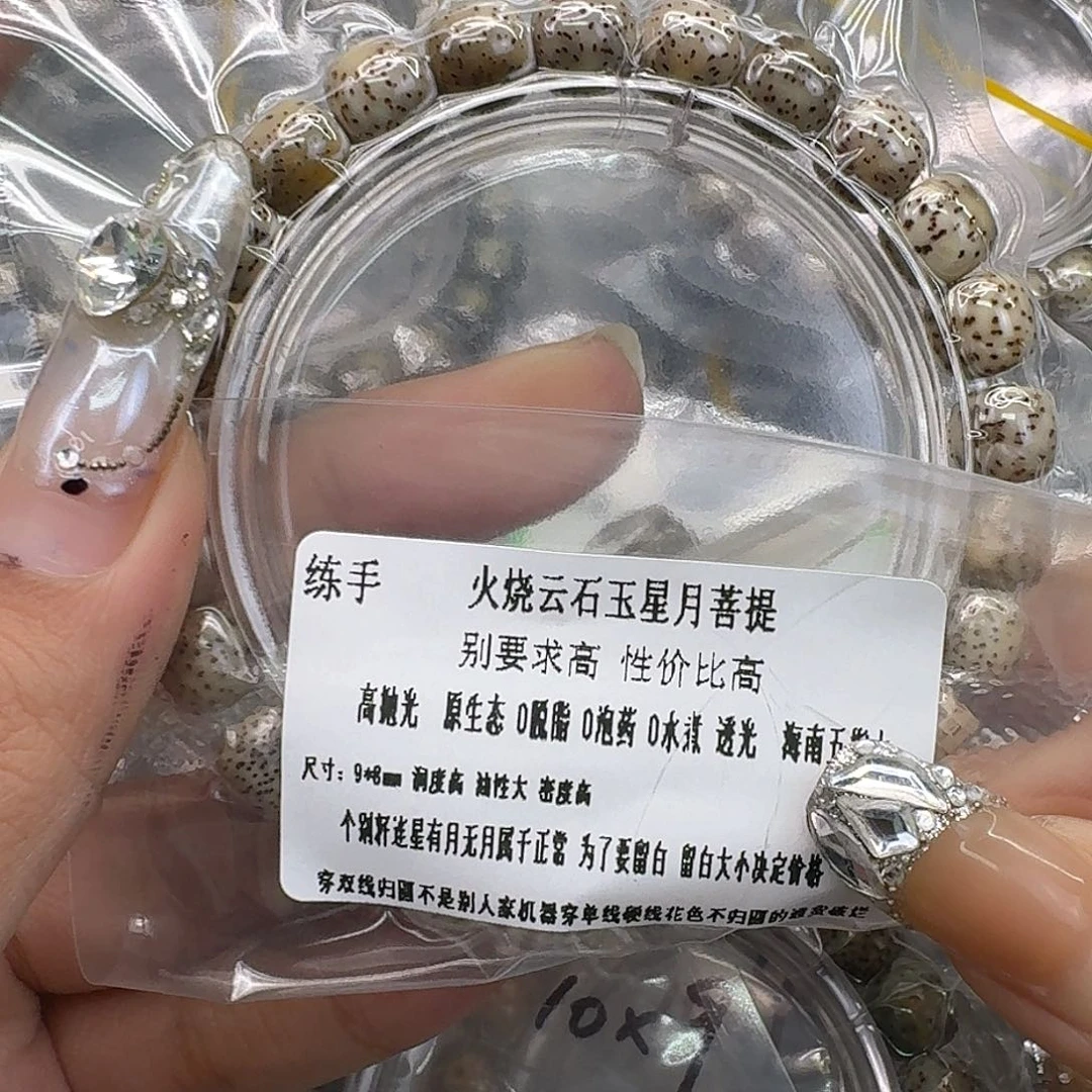 手串星月菩提120练手火烧云星月菩提98桶单圈