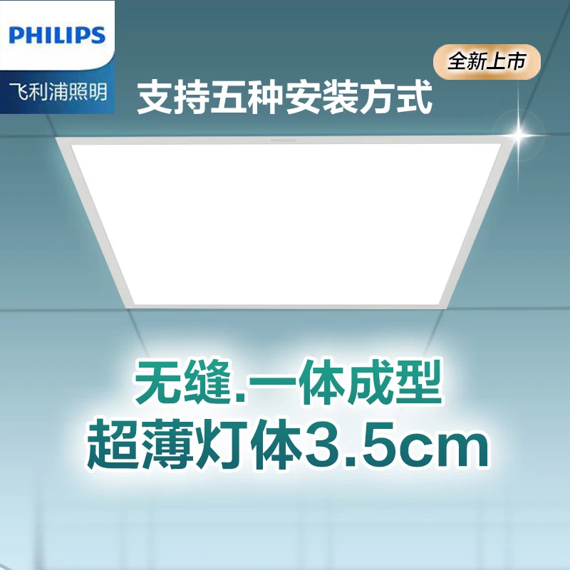 飞利浦led格栅灯嵌入式平板灯嵌入式办公灯具灯盘面板集成吊顶灯