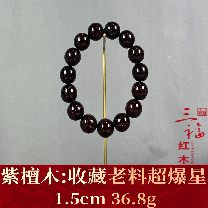 117050 收藏老料超爆星 紫檀木