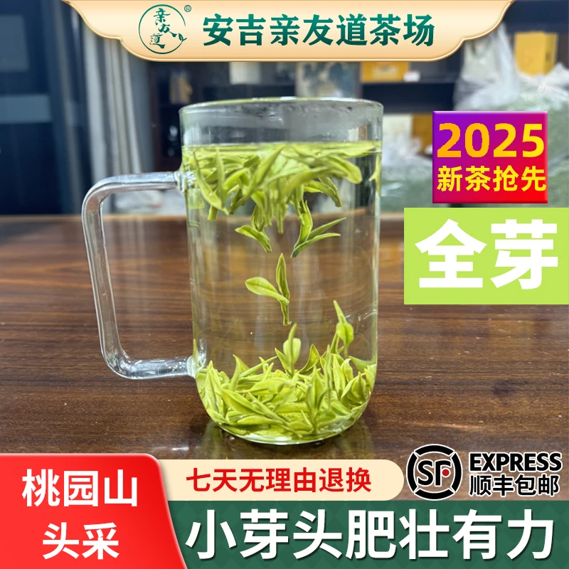 【桃园山头采】石角产区小芽头2025新茶安吉本地白茶茶厂亲友道茶叶