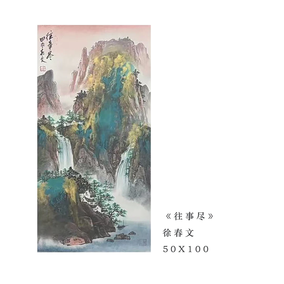 精品国画——徐春文——《往事尽》
