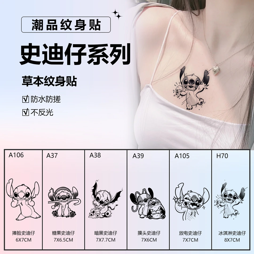 史迪仔卡通阿欣史迪奇纹身贴草本半永久高颜值防水持久逼真女款