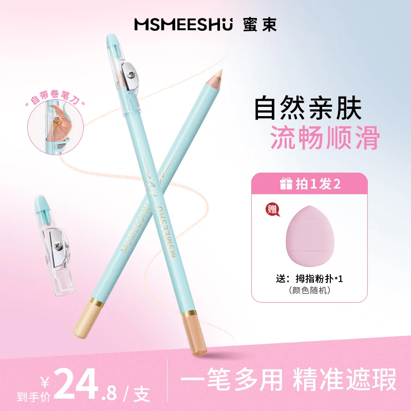 【自带削笔刀+赠粉扑】蜜束多用修颜遮瑕笔膏遮盖泪沟斑点痘印女*S