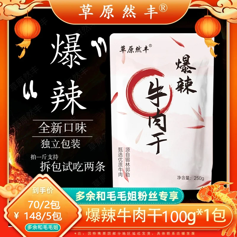 草原然丰内蒙古爆辣牛肉干优选追剧休闲手撕牛肉零食小吃软硬适中