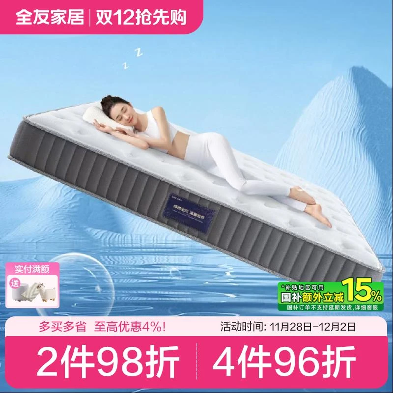 【新品】全友家居床垫卧室乳胶床垫1.8米x2米家用双人护脊床垫
