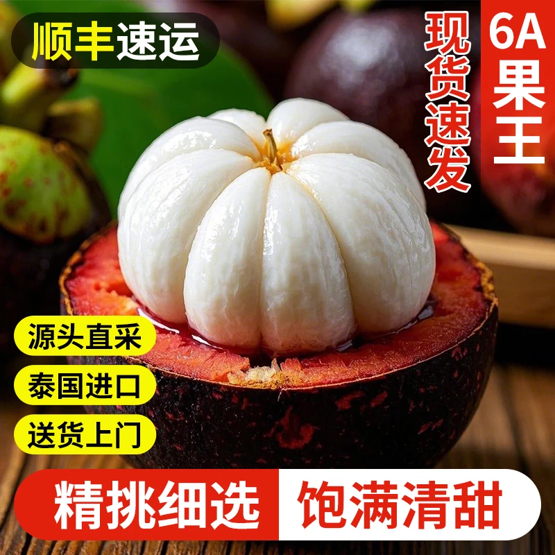 S2 泰国进口山竹新鲜大果孕妇当季热带水果 现摘坏果包赔