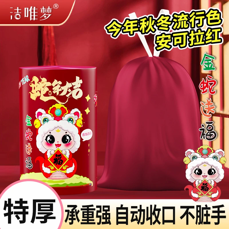 4卷120只（试用两卷）[蛇年⭐大吉]香氛安哥拉红色系垃圾袋