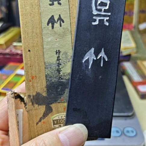 绝顶吴竹高货重器一锭近四丁型