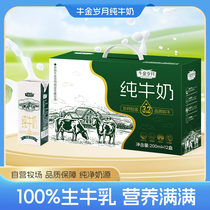 牛金岁月 纯牛奶200ml*12盒每箱儿童学生早餐成人营养牛奶礼盒装
