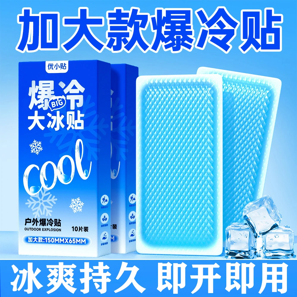 加大号冰贴降温贴夏季户外冰凉贴防暑军训旅游清凉贴手机散热贴