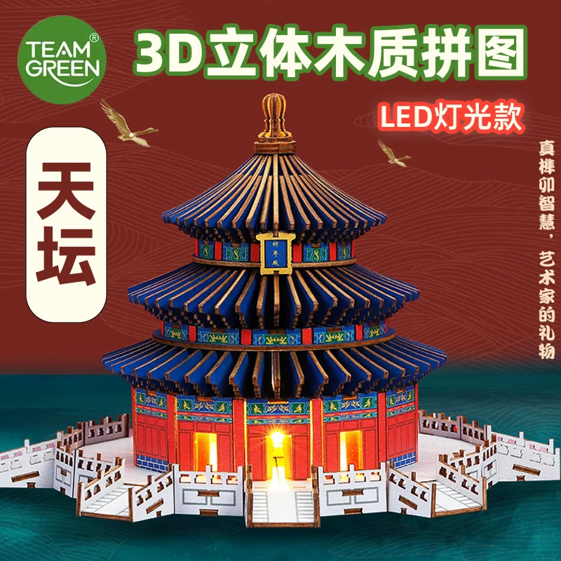 TeamGreen天坛祈年殿古风建筑模型3D立体拼图木质榫卯拼装积木