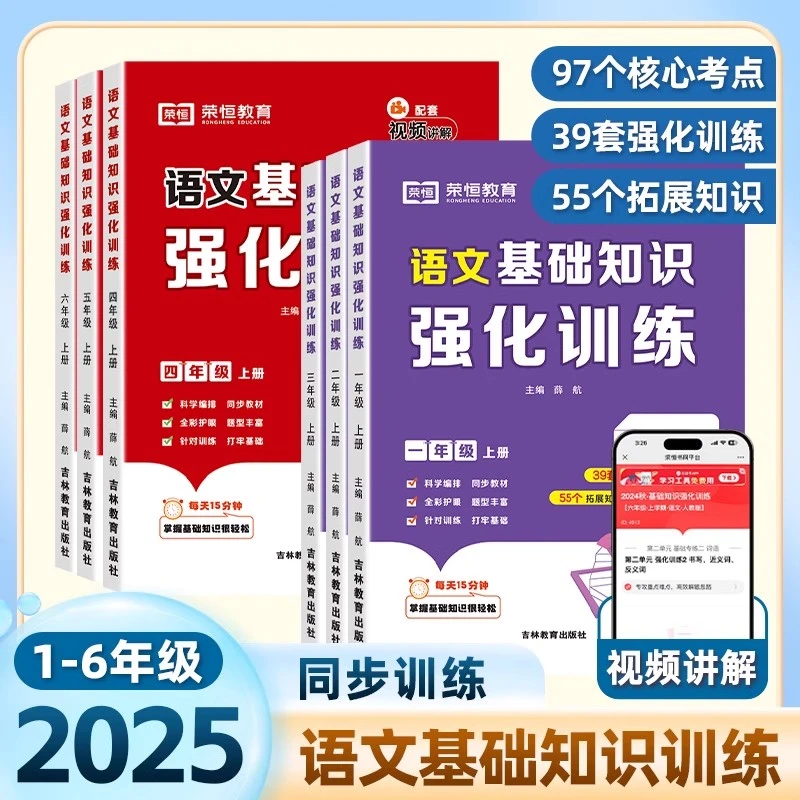 1-6年级上册人教版小学语文基础知识强化训练掌握核心考点附视频