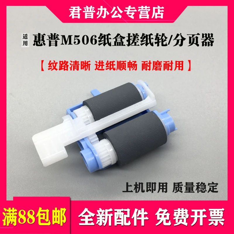 适用HPHP506搓纸轮 M506 501 527 577 M501 M527 M577纸盒搓纸轮