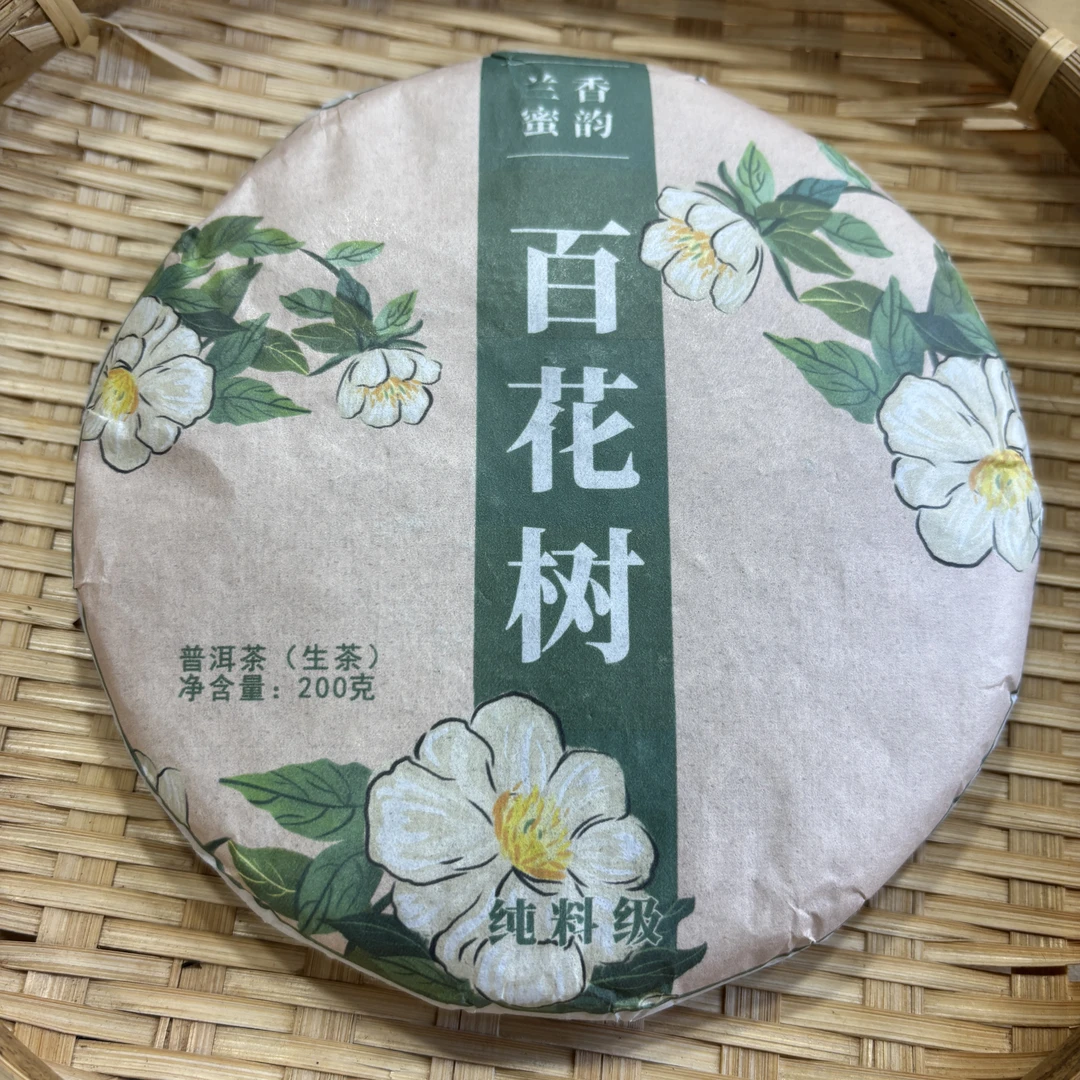 517号2021年勐勐镇同化村春茶大树混采生茶200克饼拍五发六9-25