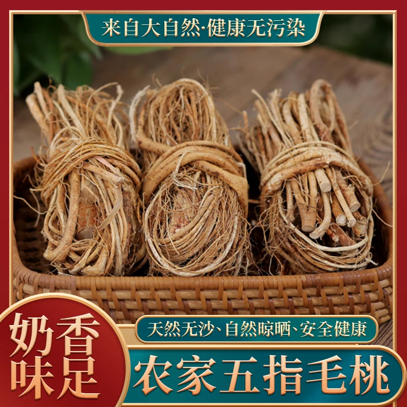 小腊妹收的五指毛桃 传统工艺 精选手工农产品香味浓郁