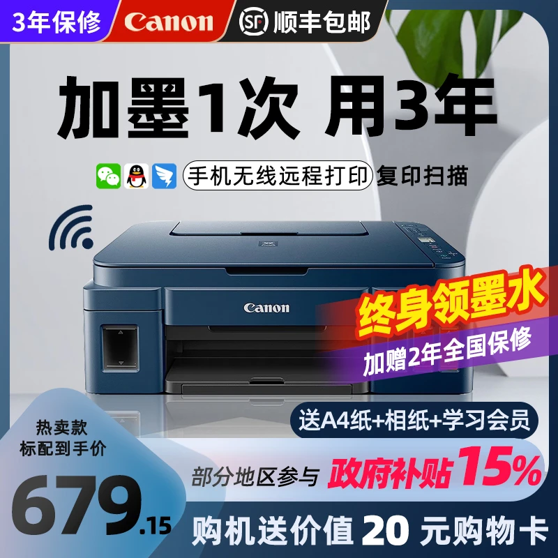 Canon/佳能G3811连供打印机家用扫描复印无线彩色远程手机