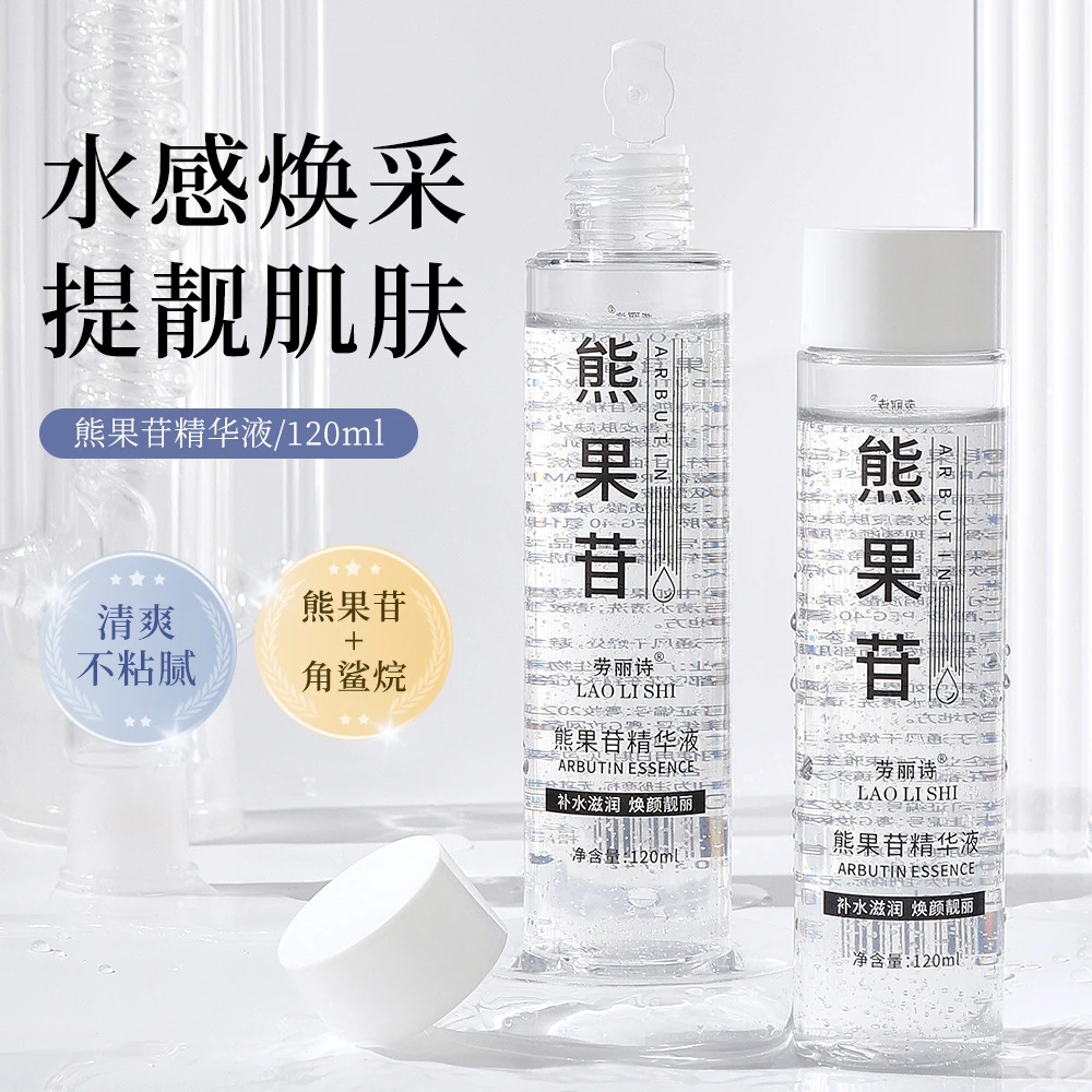 熊果苷精华液补水保湿提亮肤色烟酰胺精华水原液滋润护肤净透精华