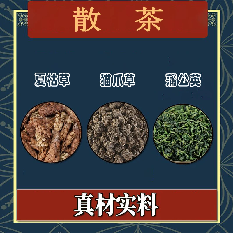 散茶蒲公英250克夏枯草250克猫抓草100克养生茶汤中药材汤