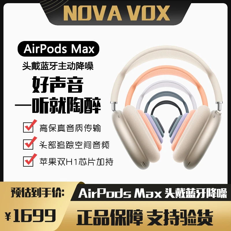 9新 Apple/苹果 AirPodsMax苹果头戴式蓝牙降噪音乐耳机主动降噪