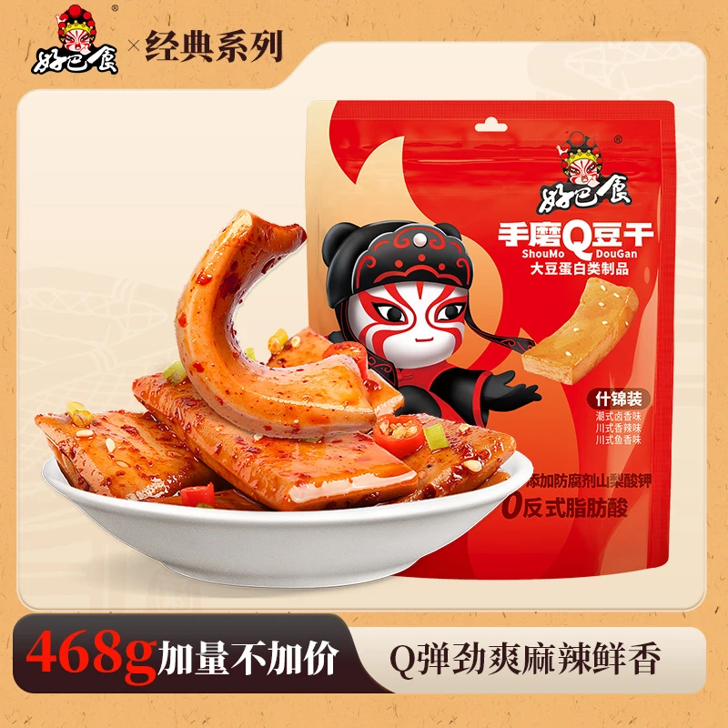 好巴食手磨Q豆干468g*袋豆腐干独立包装大袋麻辣零食四川美食-zb