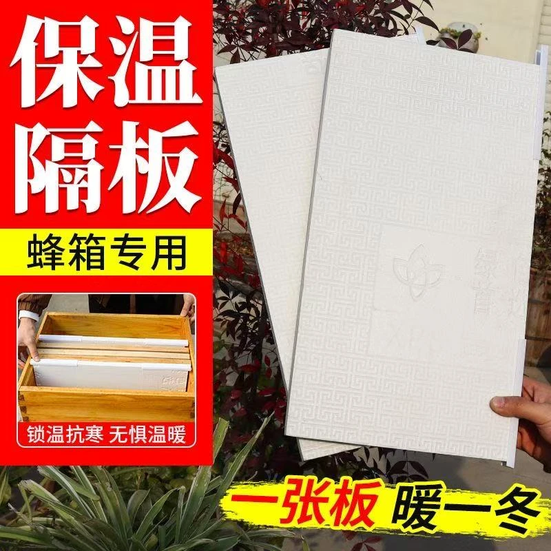 蜂箱保温隔板加厚泡沫隔板蜜蜂保暖隔板春繁保温板养蜂养蜂用具