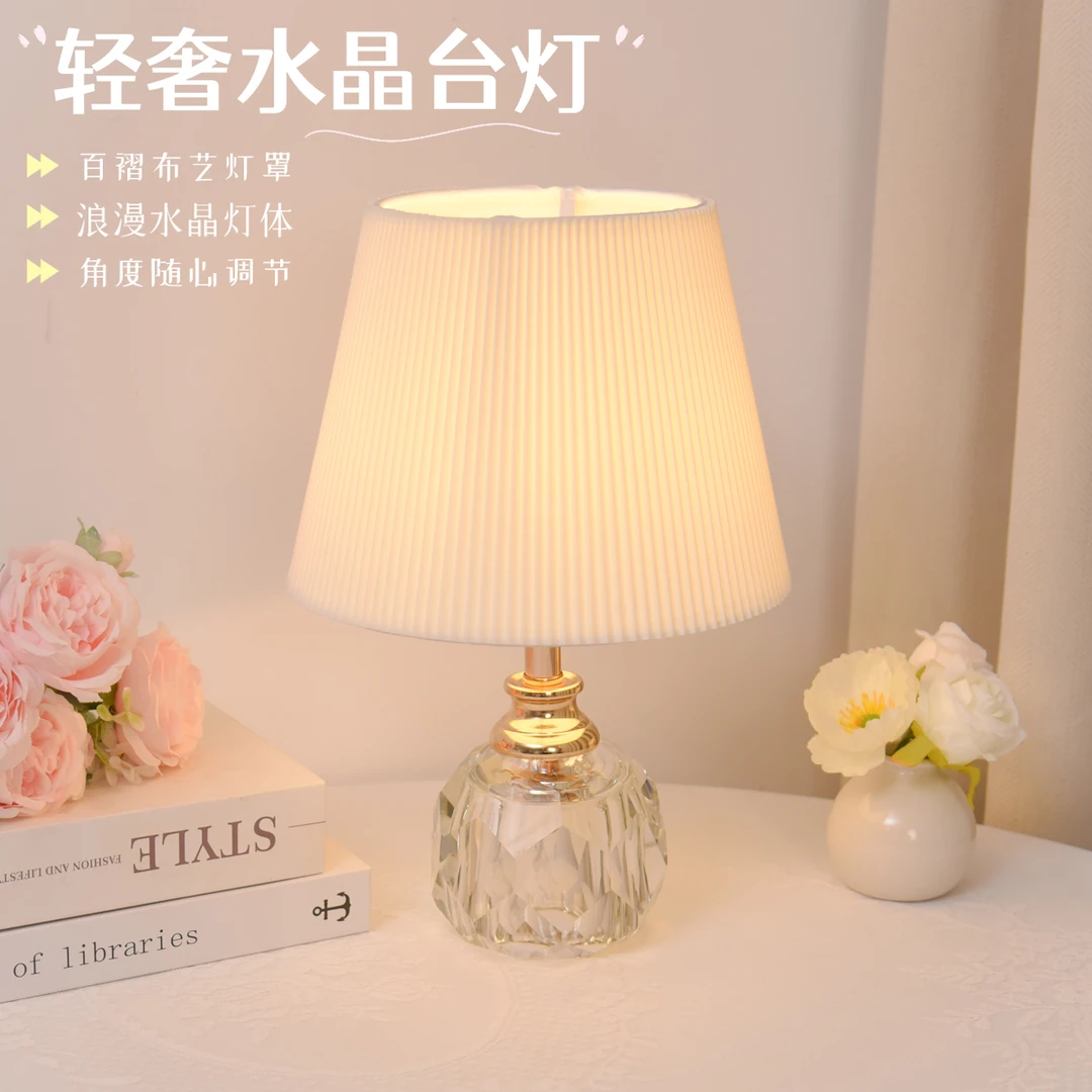 轻奢法式水晶台灯高颜值复古北欧百褶台灯卧室客厅房间浪漫氛围灯
