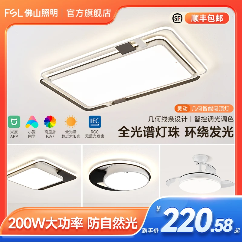 FSL佛山照明全光谱护眼吸顶灯北欧创意长方形大厅灯大气卧室灯具
