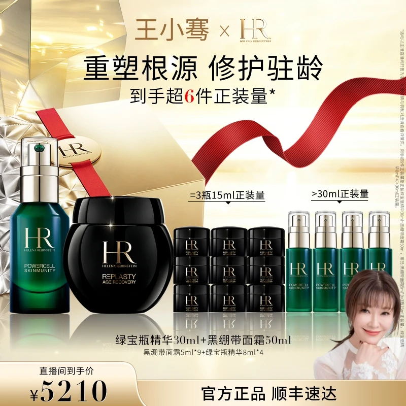 【骞挑万选】HR赫莲娜黑绷带面霜50ml+绿宝瓶精华30ml*WXQ