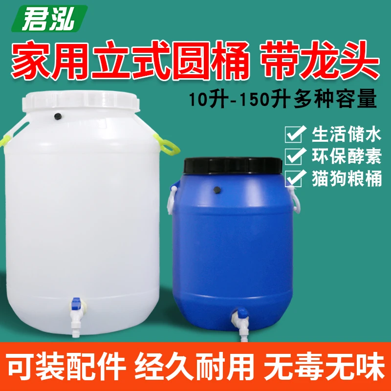 加厚储水桶带水龙头食品级塑料酵素桶堆肥桶酿酒桶家用发酵专用桶
